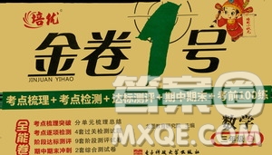2020秋培優(yōu)金卷1號(hào)全能卷三年級(jí)數(shù)學(xué)上冊(cè)答案