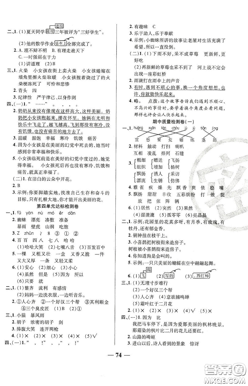 2020秋云南本土名校金卷三年級(jí)語(yǔ)文上冊(cè)答案