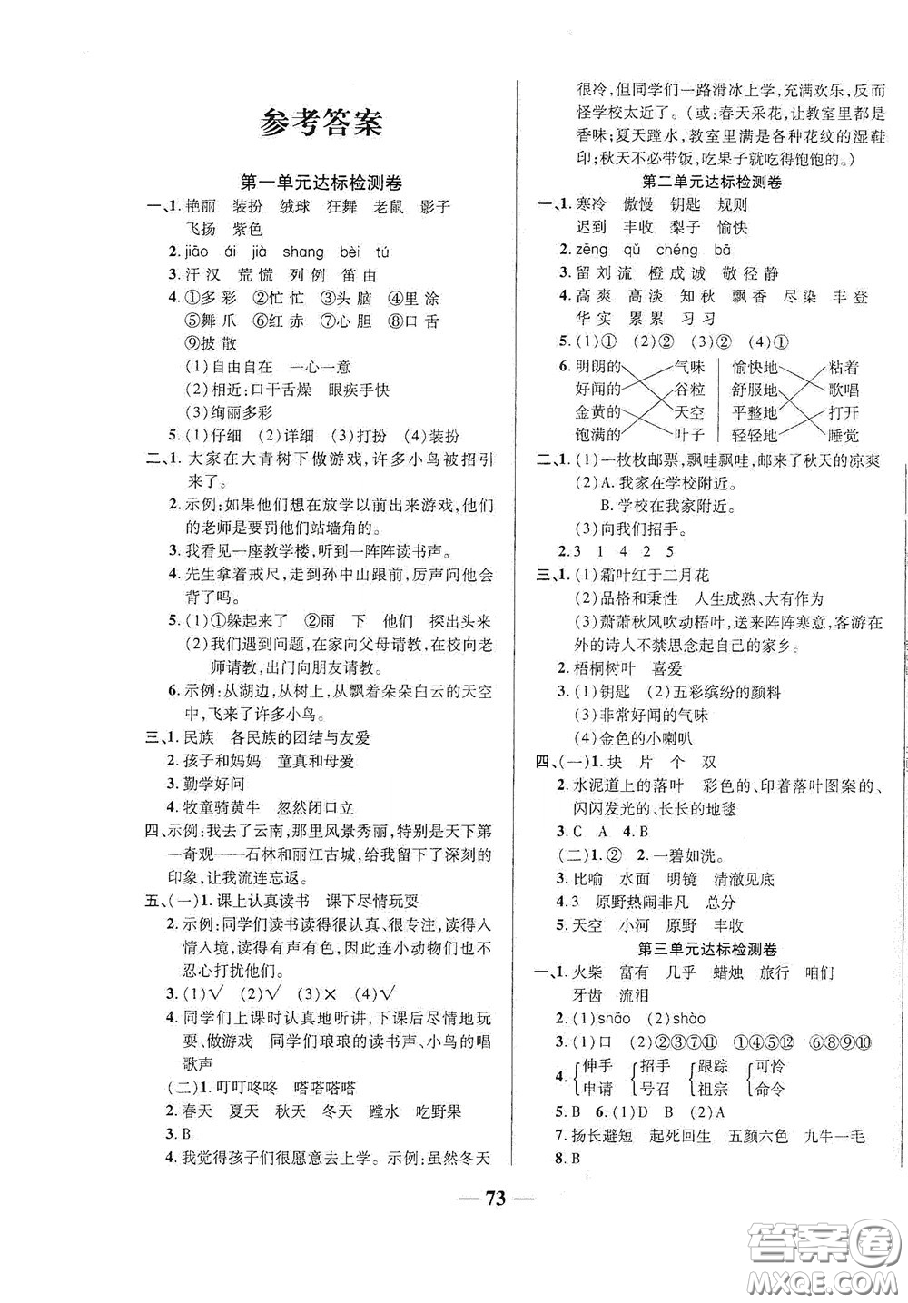 2020秋云南本土名校金卷三年級(jí)語(yǔ)文上冊(cè)答案