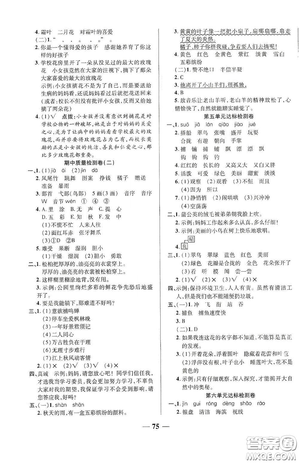 2020秋云南本土名校金卷三年級(jí)語(yǔ)文上冊(cè)答案