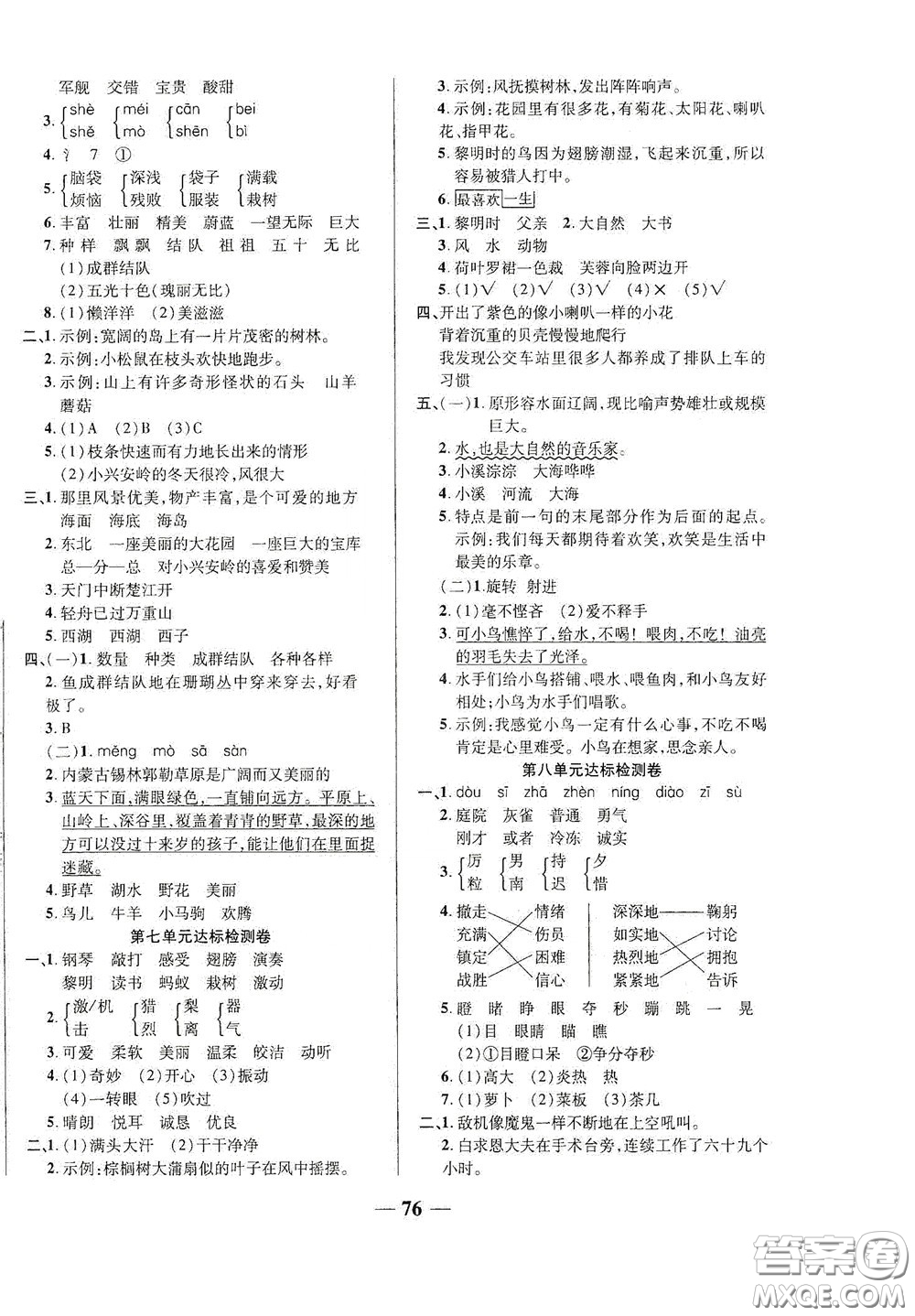 2020秋云南本土名校金卷三年級(jí)語(yǔ)文上冊(cè)答案