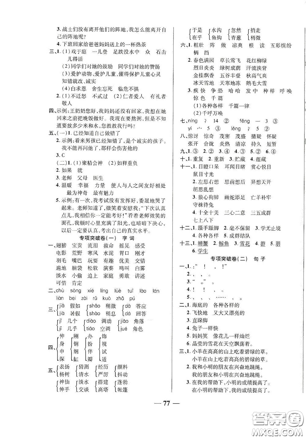 2020秋云南本土名校金卷三年級(jí)語(yǔ)文上冊(cè)答案