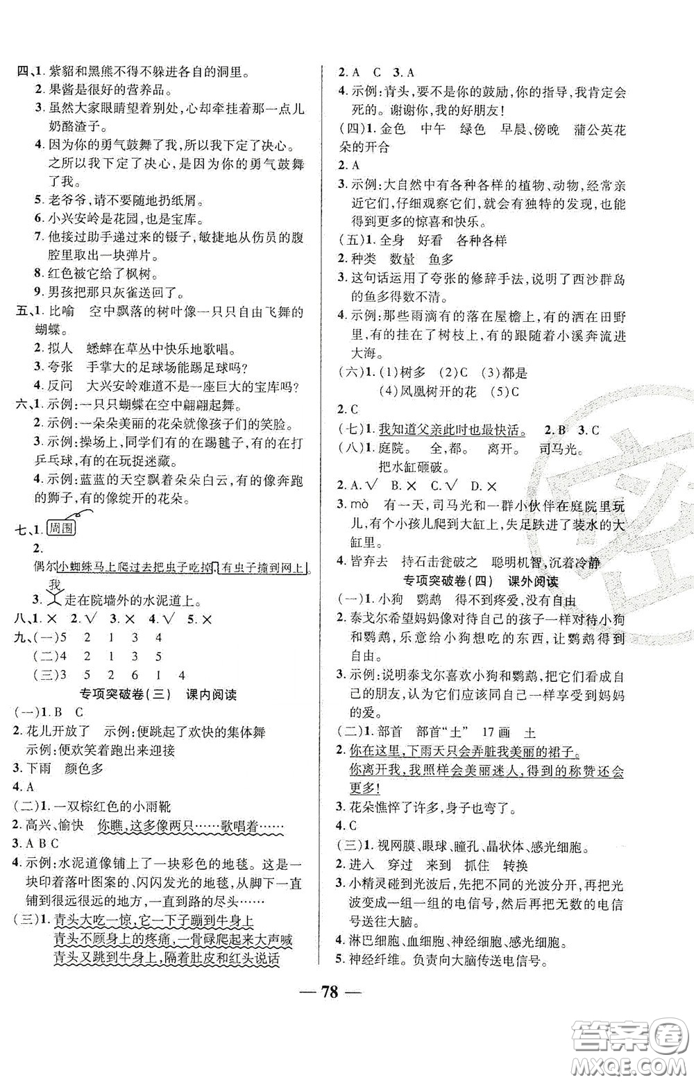2020秋云南本土名校金卷三年級(jí)語(yǔ)文上冊(cè)答案