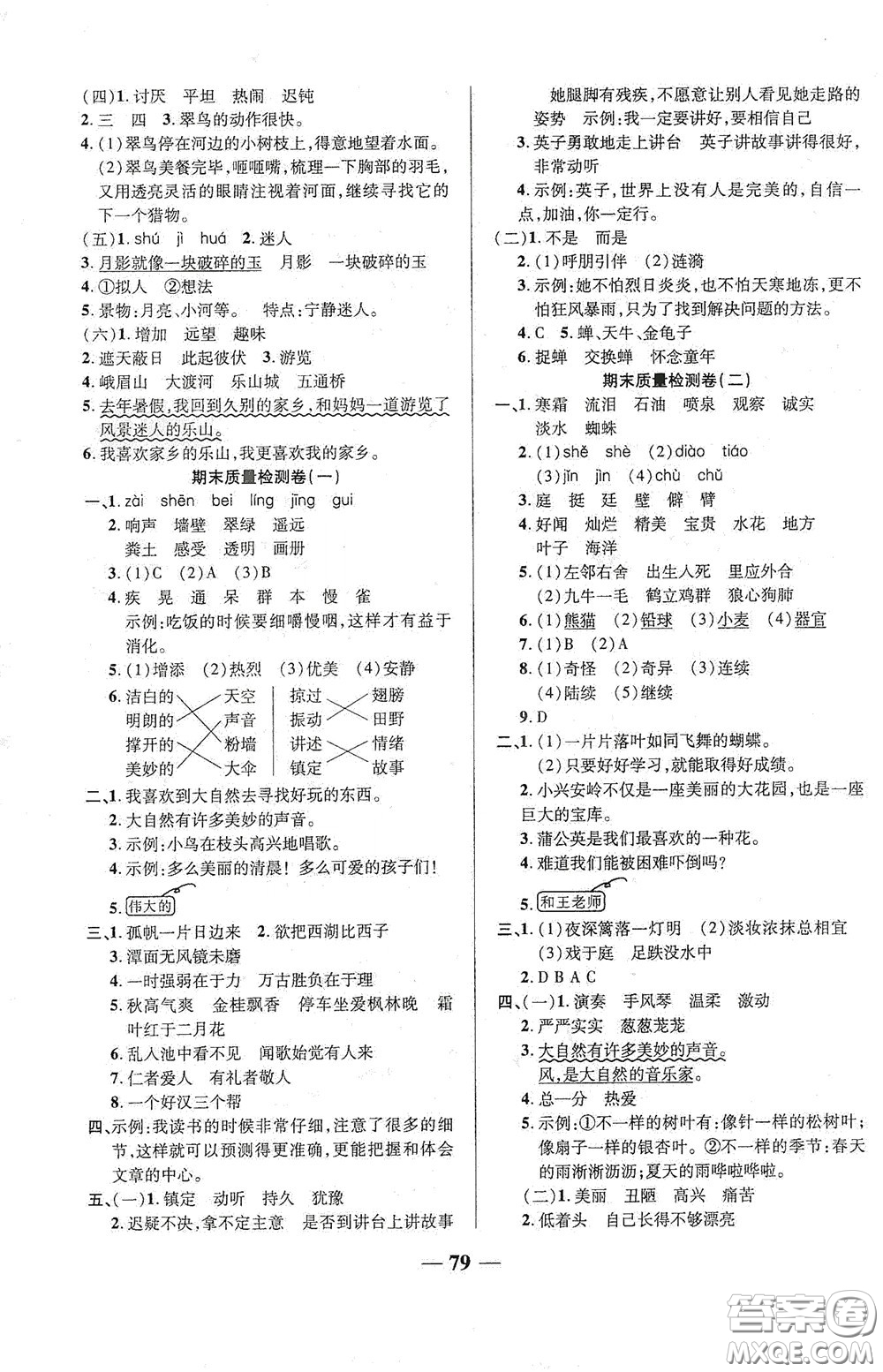 2020秋云南本土名校金卷三年級(jí)語(yǔ)文上冊(cè)答案