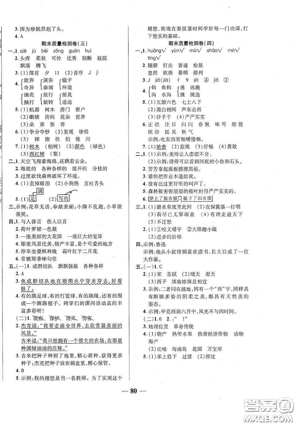 2020秋云南本土名校金卷三年級(jí)語(yǔ)文上冊(cè)答案