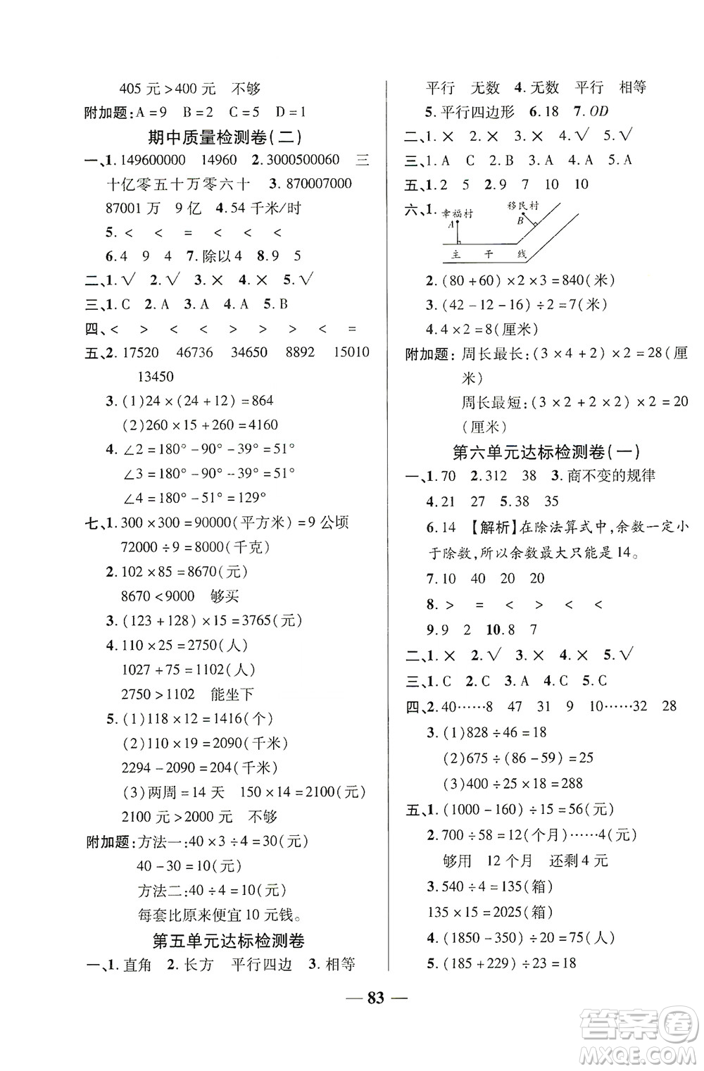 2020秋云南本土名校金卷四年級數(shù)學上冊答案