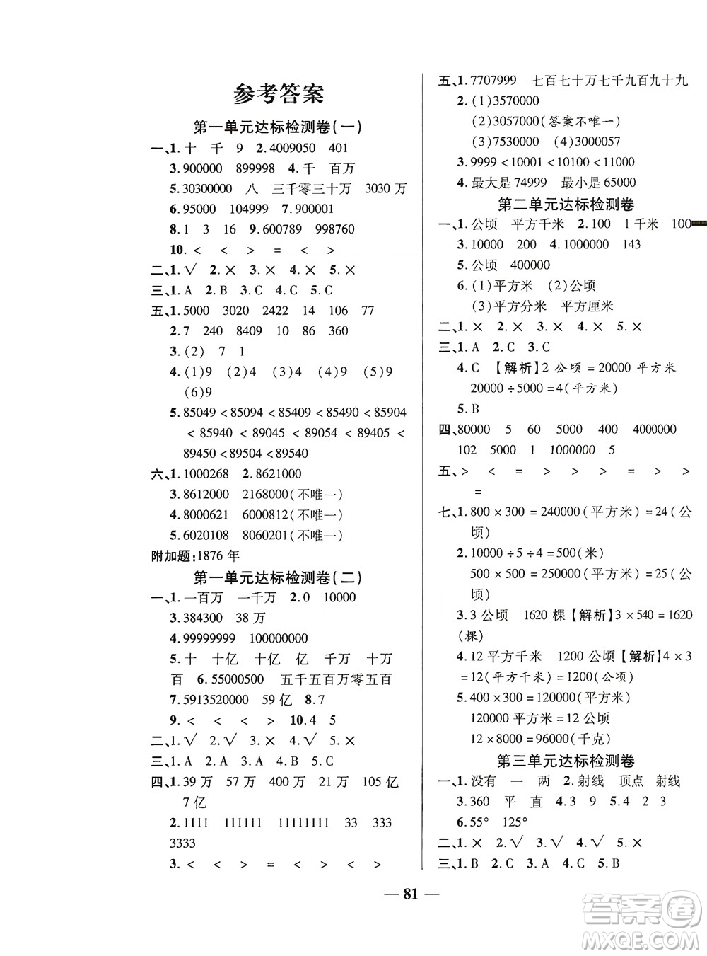 2020秋云南本土名校金卷四年級數(shù)學上冊答案