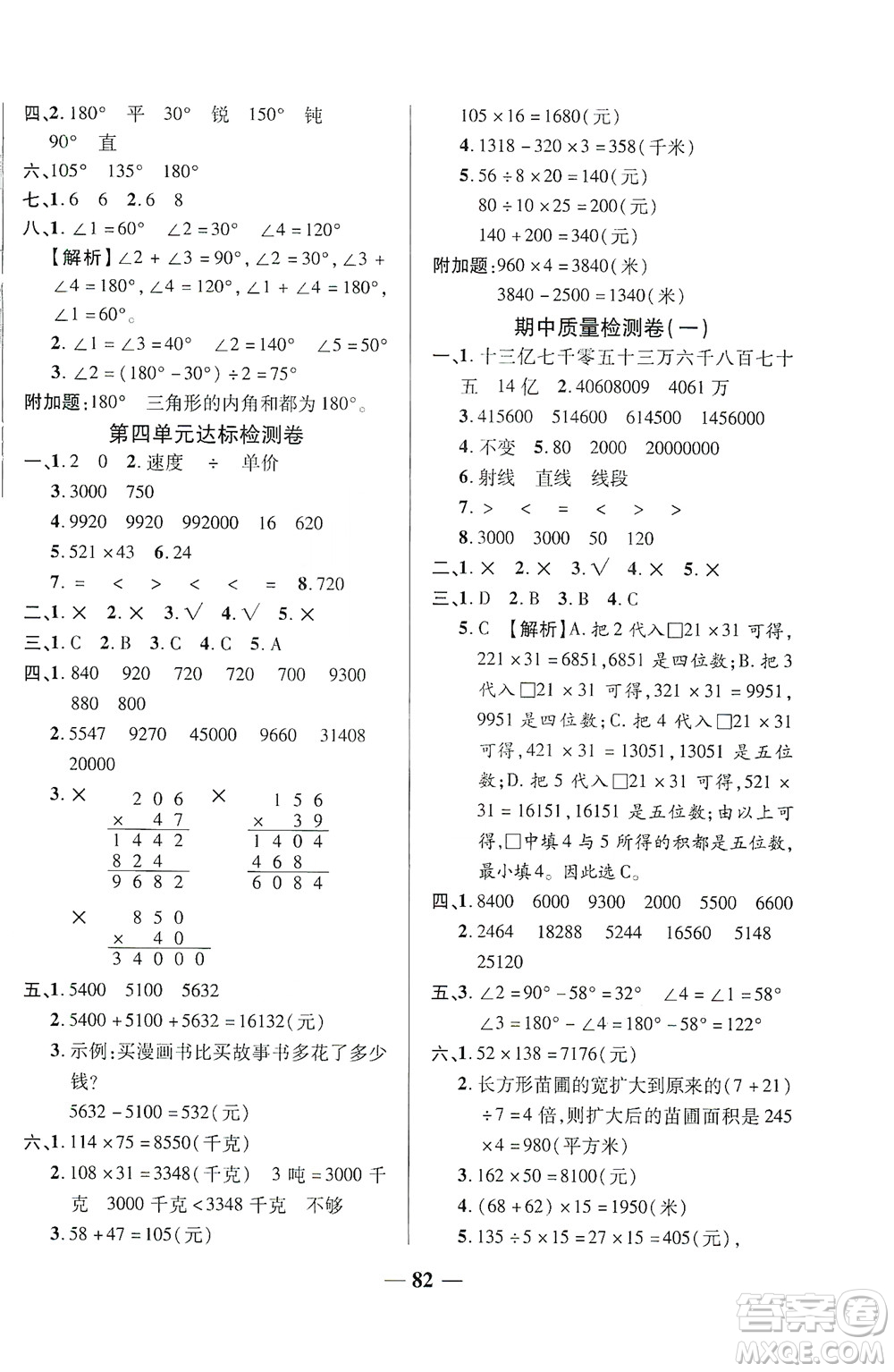 2020秋云南本土名校金卷四年級數(shù)學上冊答案