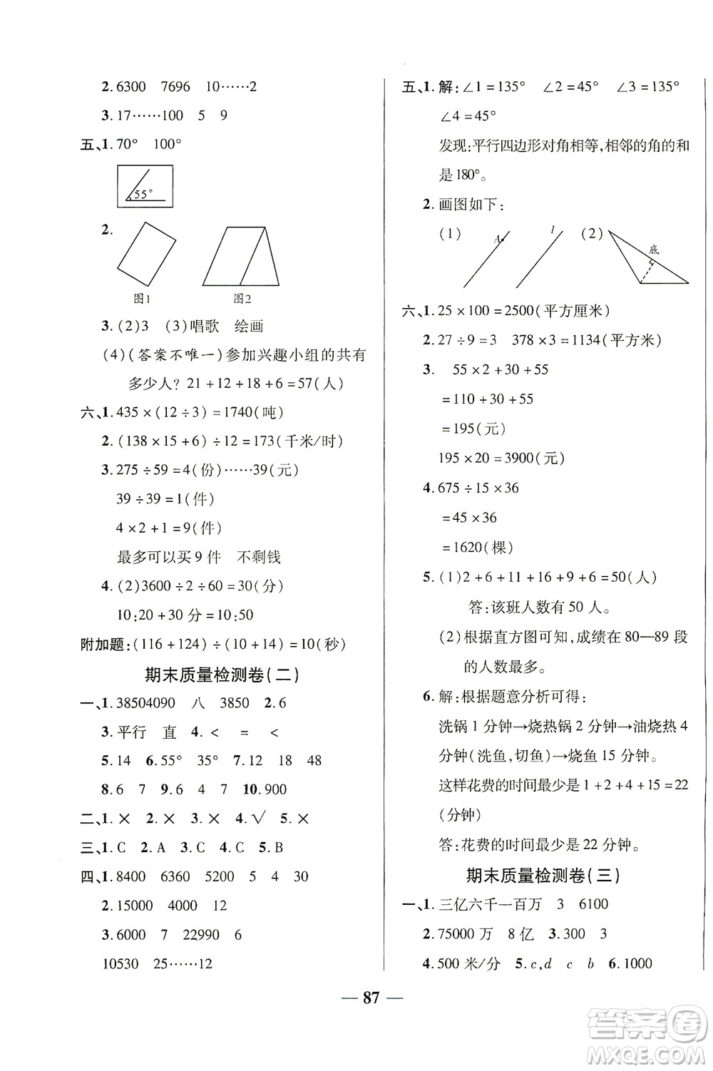 2020秋云南本土名校金卷四年級數(shù)學上冊答案