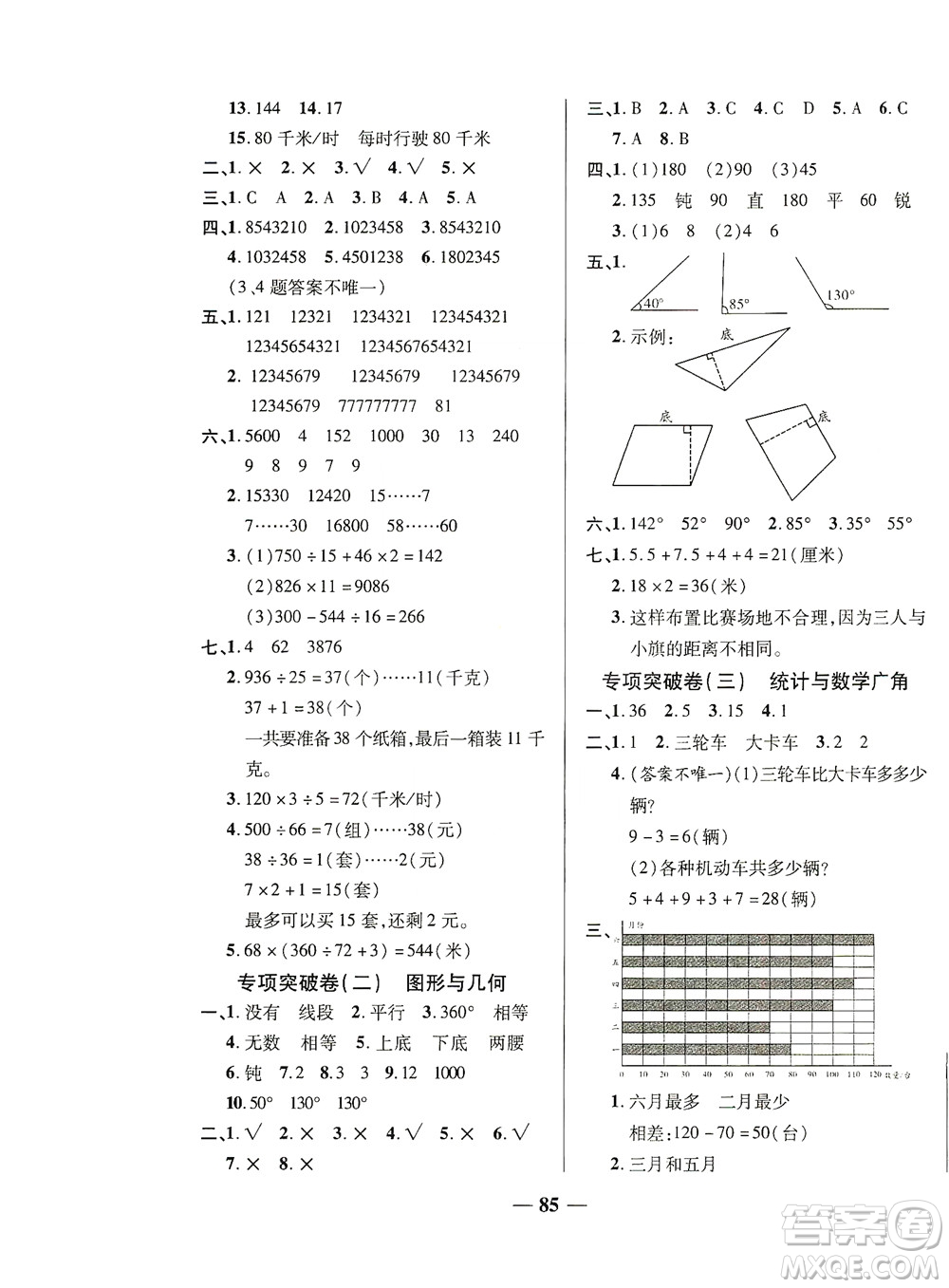 2020秋云南本土名校金卷四年級數(shù)學上冊答案