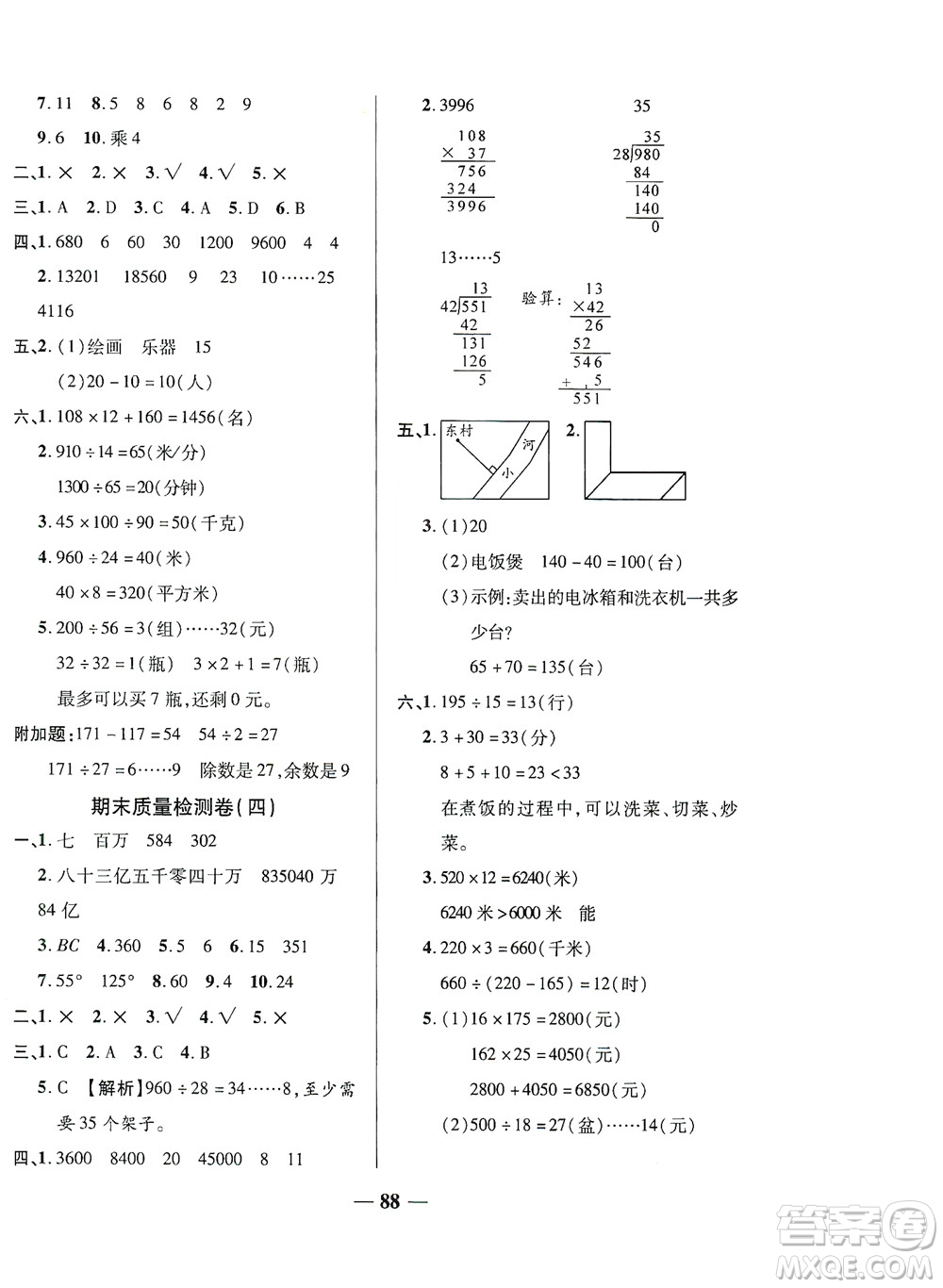 2020秋云南本土名校金卷四年級數(shù)學上冊答案