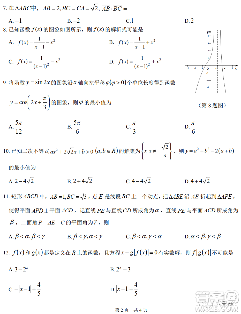 中學(xué)生標(biāo)準(zhǔn)學(xué)術(shù)能力診斷性測試2020年11月測試文科數(shù)學(xué)試題及答案