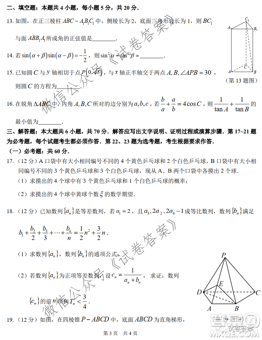 中學(xué)生標(biāo)準(zhǔn)學(xué)術(shù)能力診斷性測試2020年11月測試文科數(shù)學(xué)試題及答案