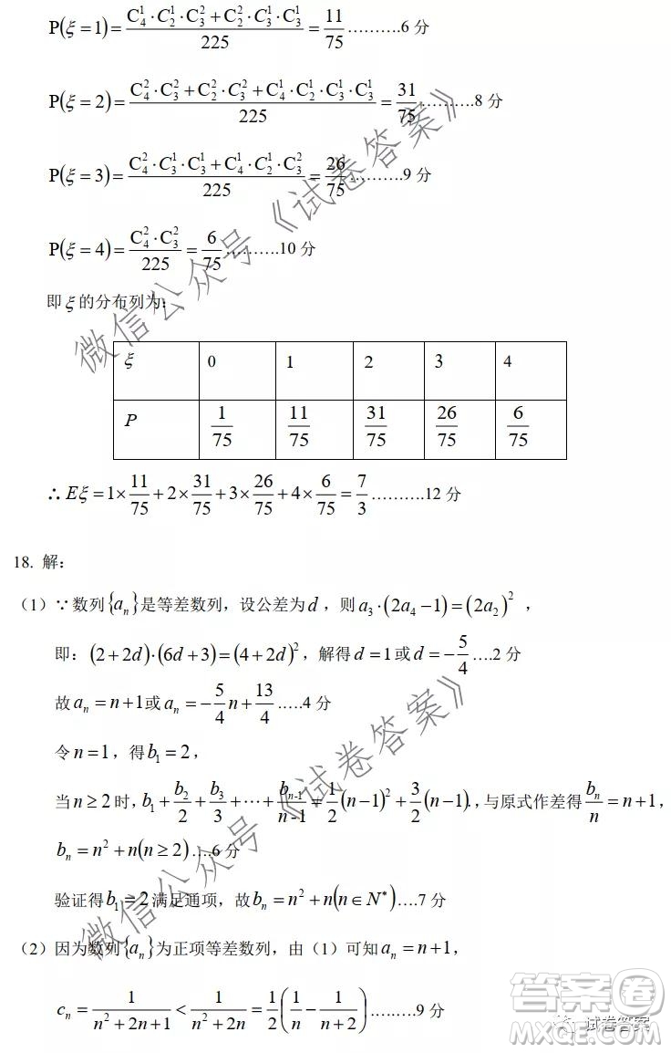 中學(xué)生標(biāo)準(zhǔn)學(xué)術(shù)能力診斷性測試2020年11月測試文科數(shù)學(xué)試題及答案