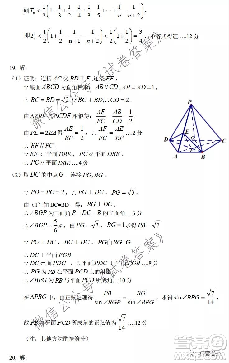 中學(xué)生標(biāo)準(zhǔn)學(xué)術(shù)能力診斷性測試2020年11月測試文科數(shù)學(xué)試題及答案