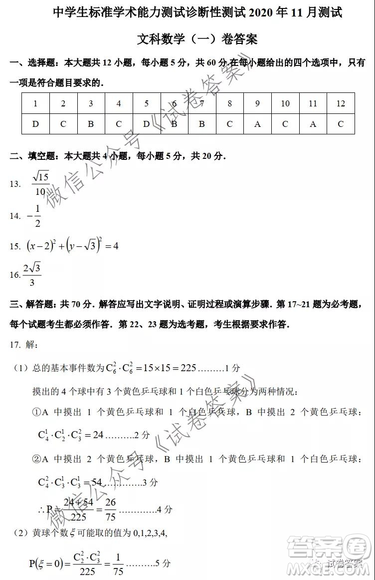 中學(xué)生標(biāo)準(zhǔn)學(xué)術(shù)能力診斷性測試2020年11月測試文科數(shù)學(xué)試題及答案