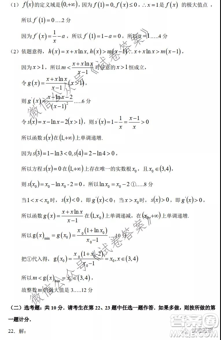 中學(xué)生標(biāo)準(zhǔn)學(xué)術(shù)能力診斷性測試2020年11月測試文科數(shù)學(xué)試題及答案