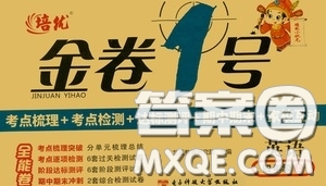 2020秋培優(yōu)金卷1號全能卷四年級英語上冊答案