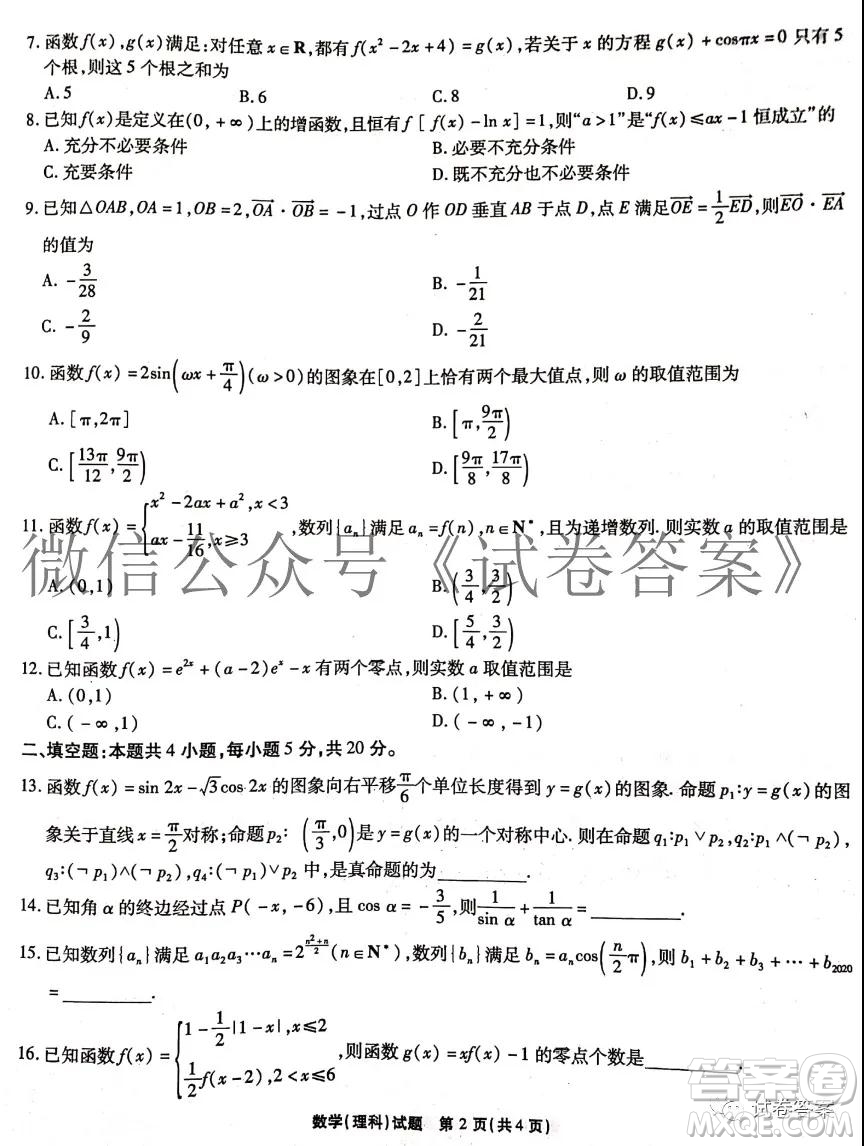 江淮十校2021屆高三第二次質(zhì)量檢測理科數(shù)學試題及答案