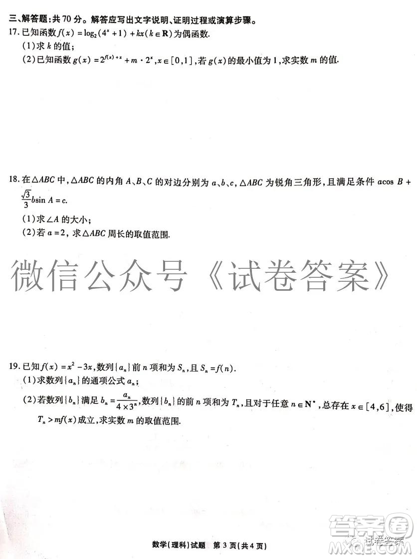 江淮十校2021屆高三第二次質(zhì)量檢測理科數(shù)學試題及答案
