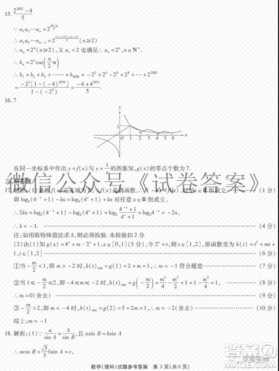 江淮十校2021屆高三第二次質(zhì)量檢測理科數(shù)學試題及答案