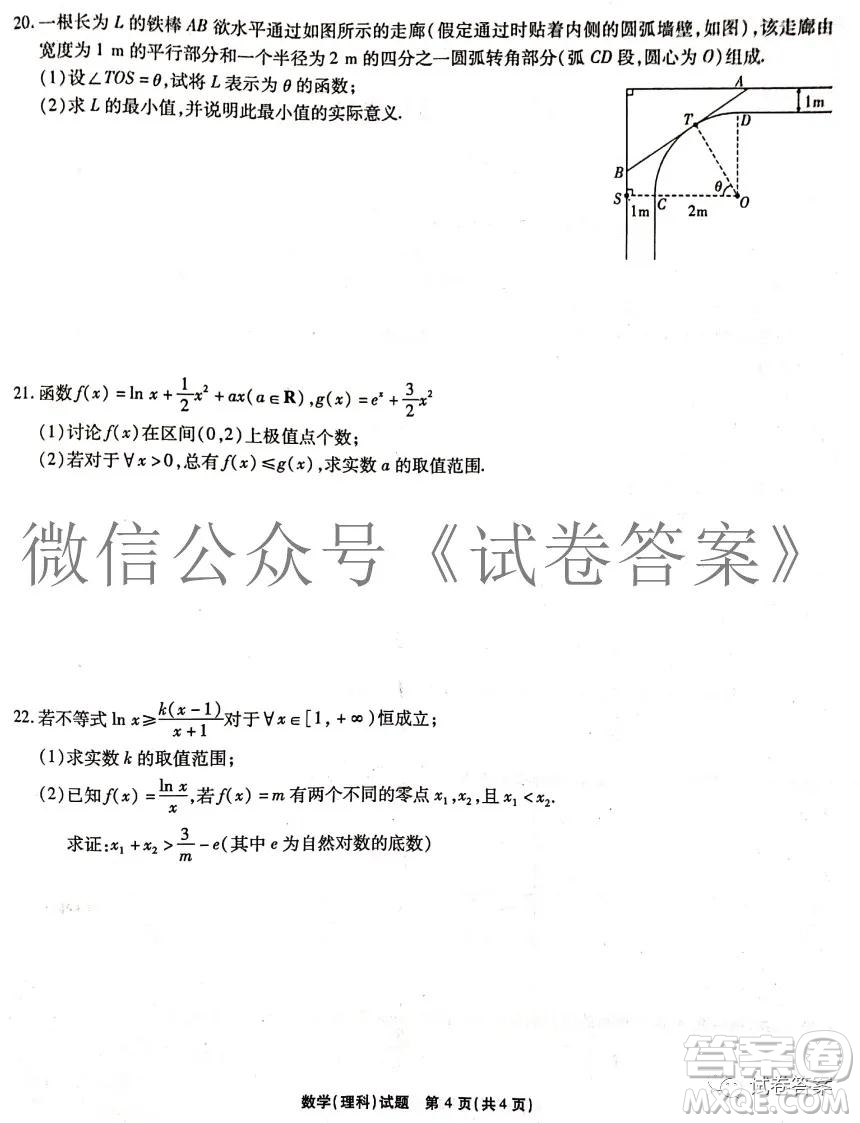 江淮十校2021屆高三第二次質(zhì)量檢測理科數(shù)學試題及答案