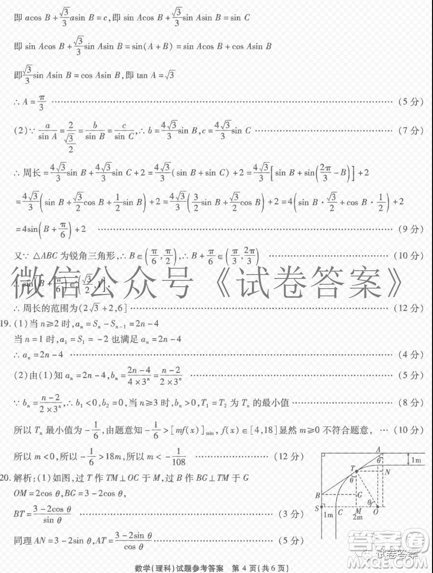 江淮十校2021屆高三第二次質(zhì)量檢測理科數(shù)學試題及答案