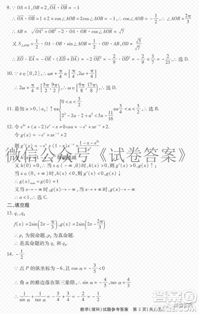 江淮十校2021屆高三第二次質(zhì)量檢測理科數(shù)學試題及答案