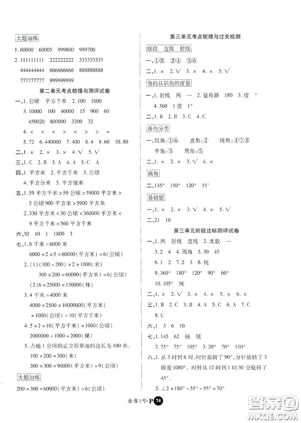2020秋培優(yōu)金卷1號全能卷四年級數(shù)學上冊答案