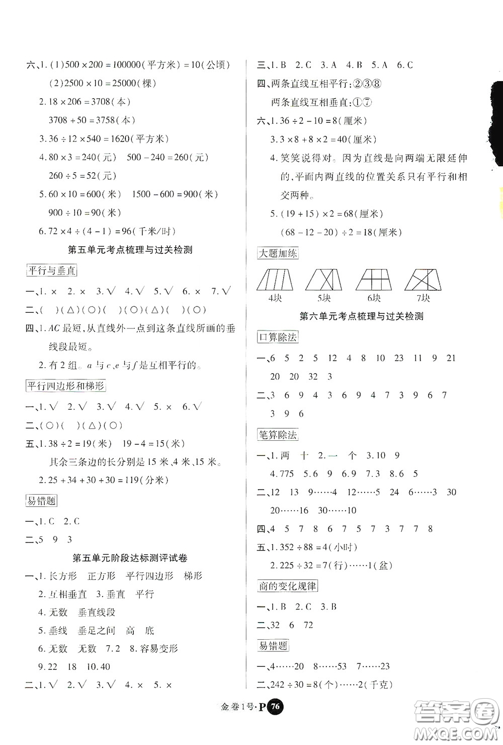 2020秋培優(yōu)金卷1號全能卷四年級數(shù)學上冊答案