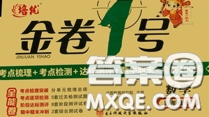 2020秋培優(yōu)金卷1號全能卷四年級數(shù)學上冊答案