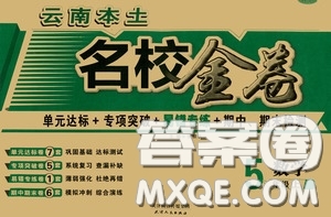 2020秋云南本土名校金卷五年級(jí)數(shù)學(xué)上冊(cè)答案