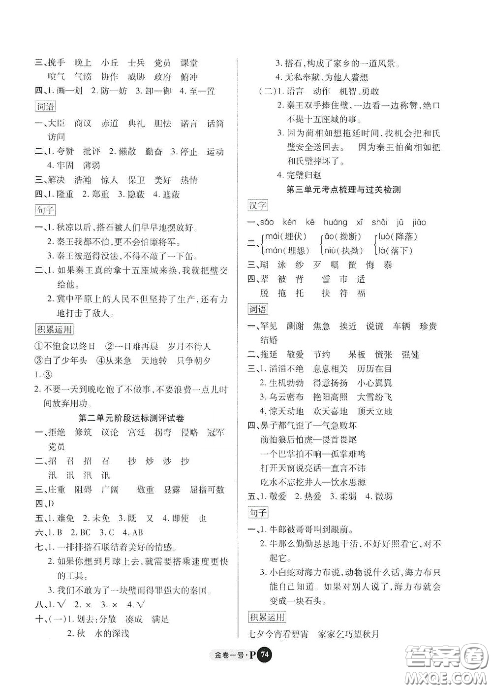 2020秋培優(yōu)金卷1號(hào)全能卷五年級(jí)語文上冊答案