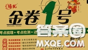 2020秋培優(yōu)金卷1號(hào)全能卷五年級(jí)數(shù)學(xué)上冊(cè)答案