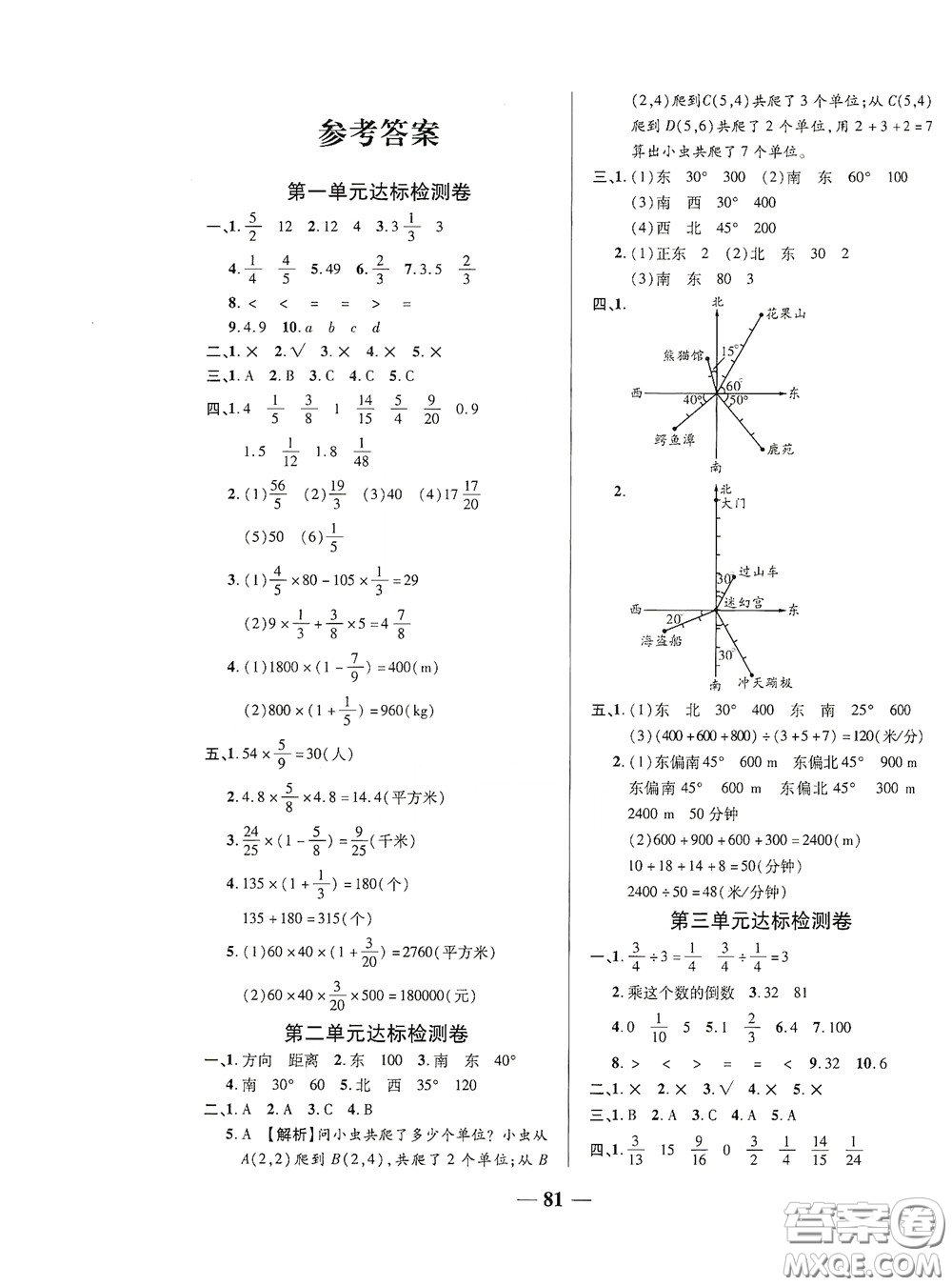 2020秋云南本土名校金卷六年級(jí)數(shù)學(xué)上冊(cè)答案