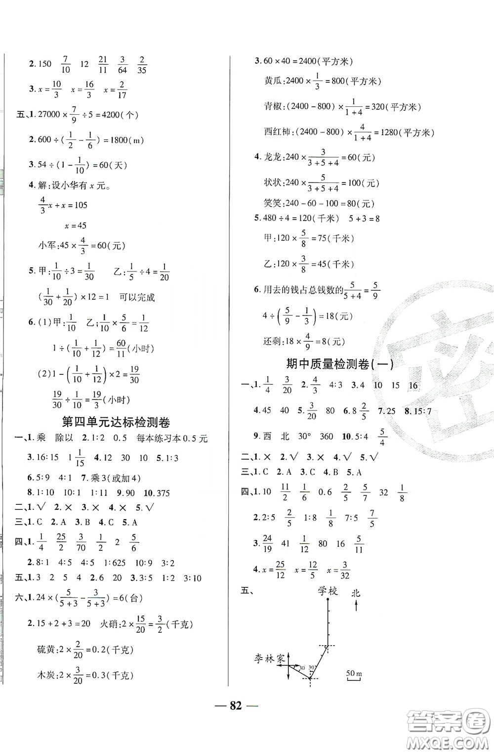 2020秋云南本土名校金卷六年級(jí)數(shù)學(xué)上冊(cè)答案