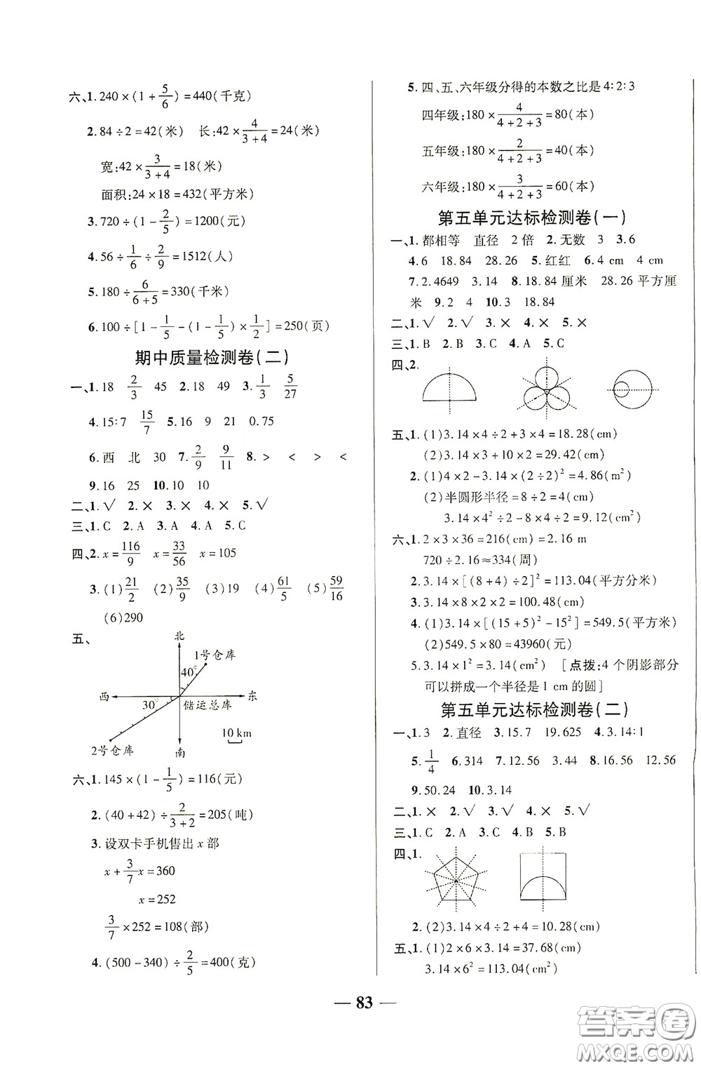 2020秋云南本土名校金卷六年級(jí)數(shù)學(xué)上冊(cè)答案