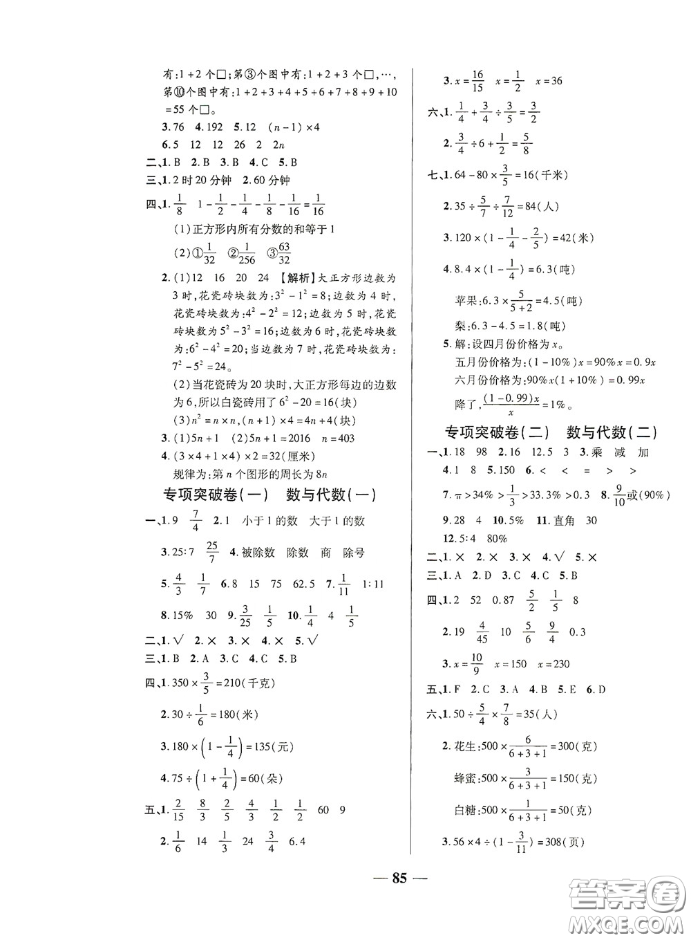 2020秋云南本土名校金卷六年級(jí)數(shù)學(xué)上冊(cè)答案