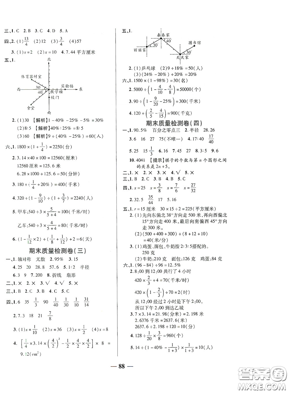 2020秋云南本土名校金卷六年級(jí)數(shù)學(xué)上冊(cè)答案