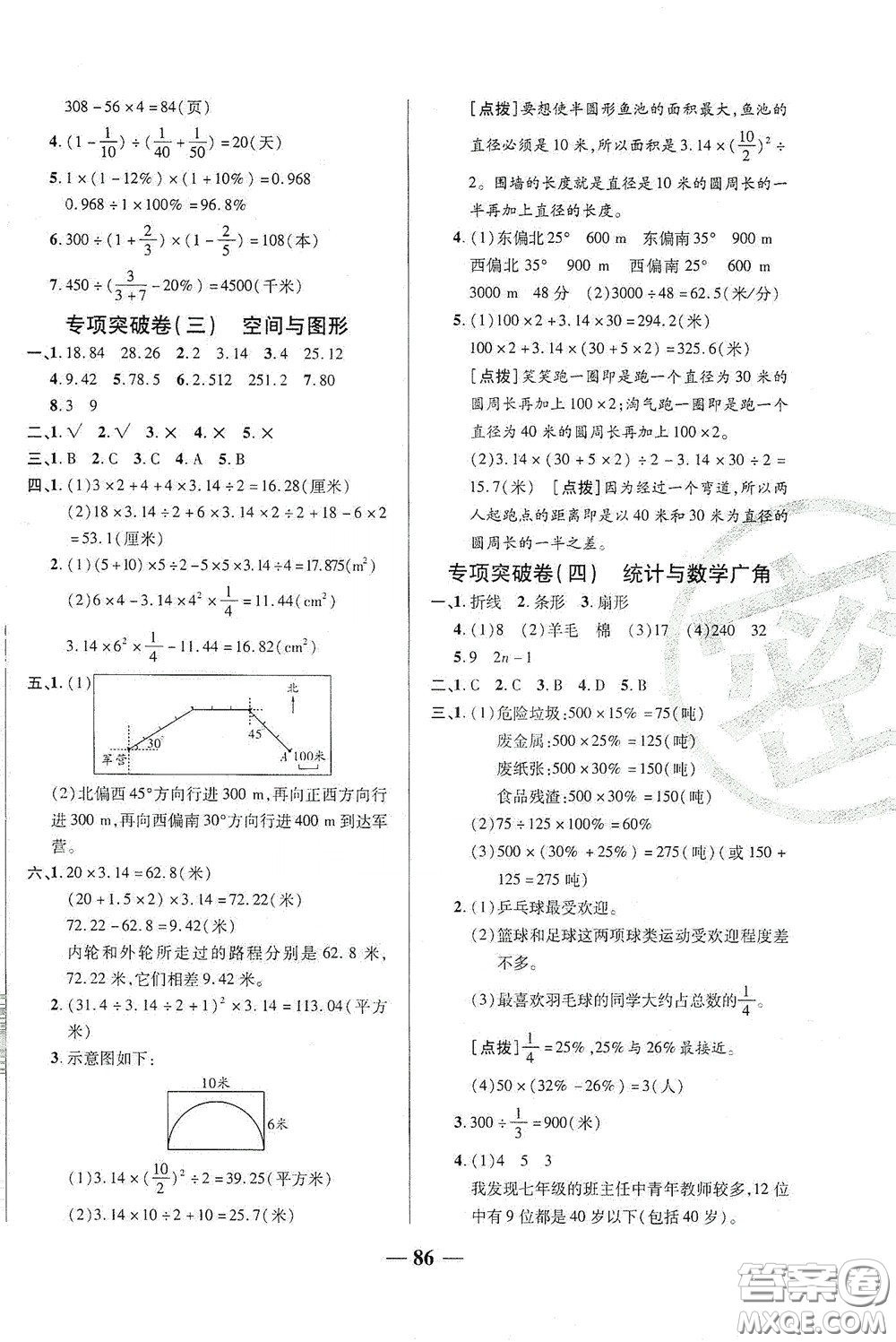 2020秋云南本土名校金卷六年級(jí)數(shù)學(xué)上冊(cè)答案