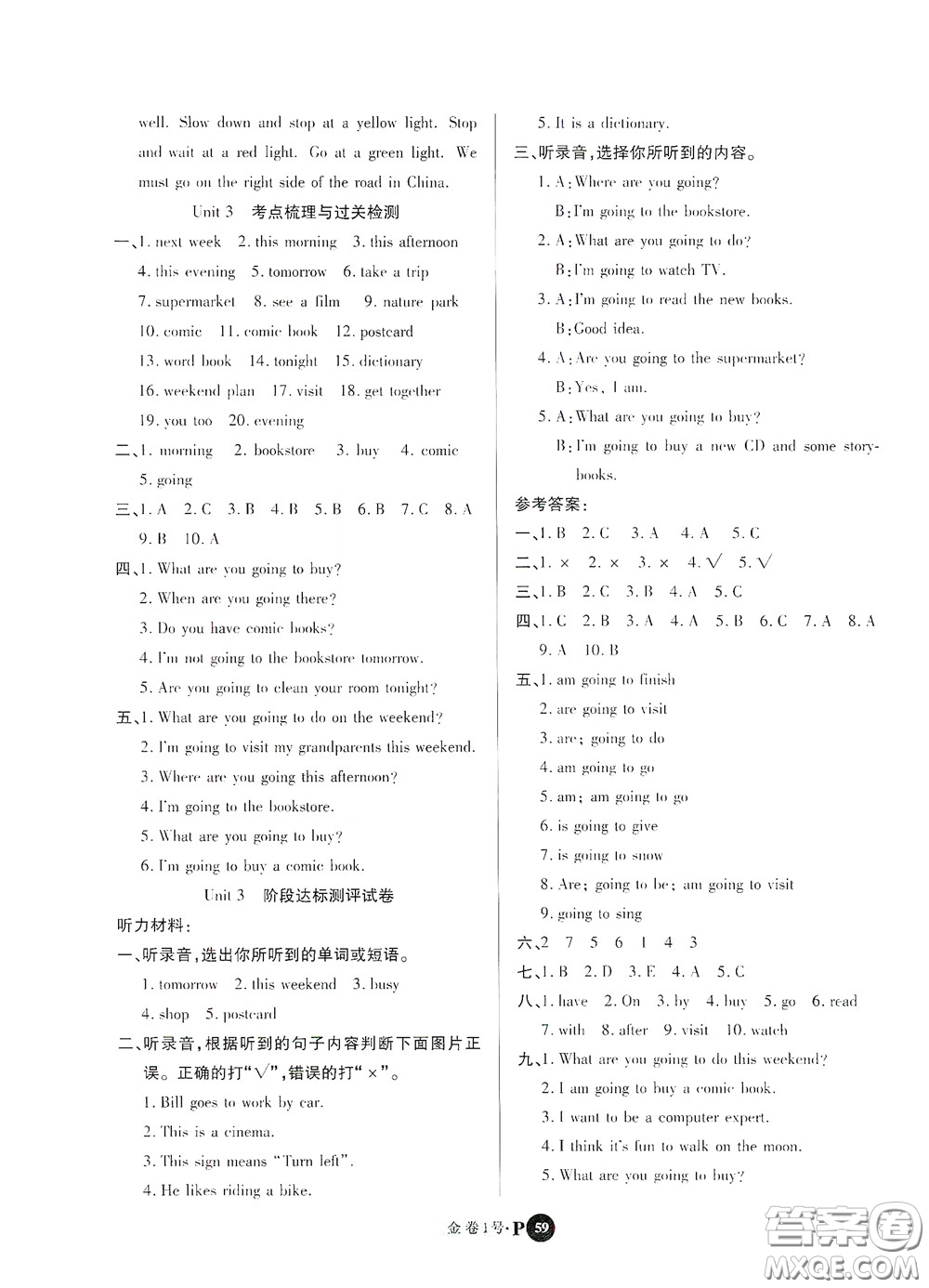 2020秋培優(yōu)金卷1號全能卷六年級英語上冊答案