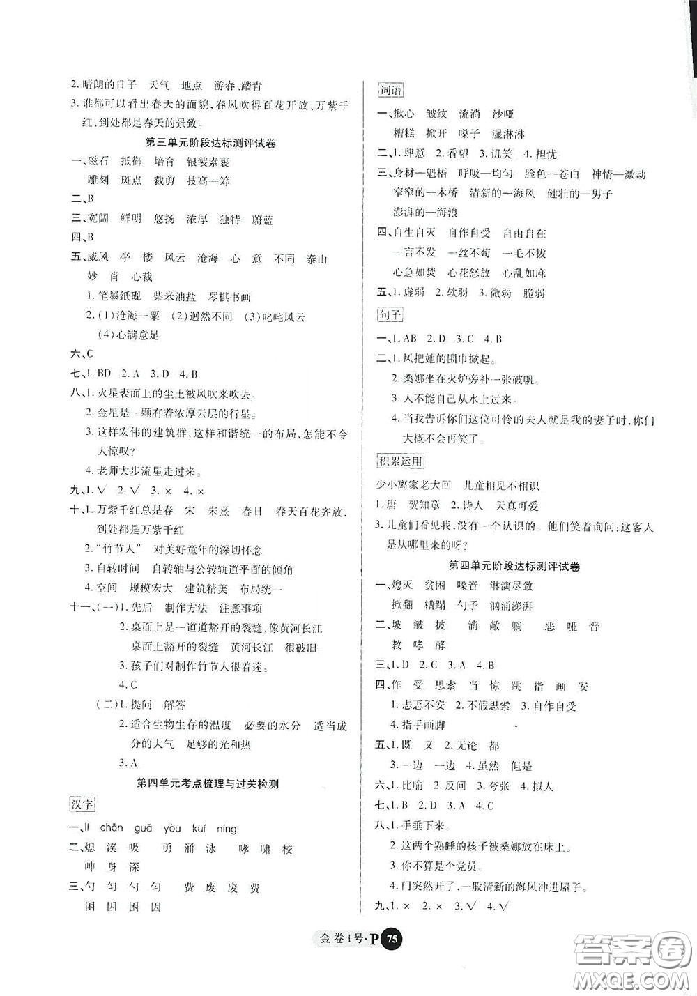 2020秋培優(yōu)金卷1號全能卷六年級語文上冊答案