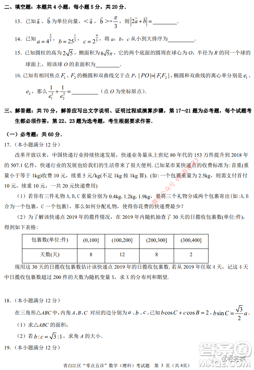 青白江區(qū)高2018級零點五診檢測理科數(shù)學(xué)試題及答案