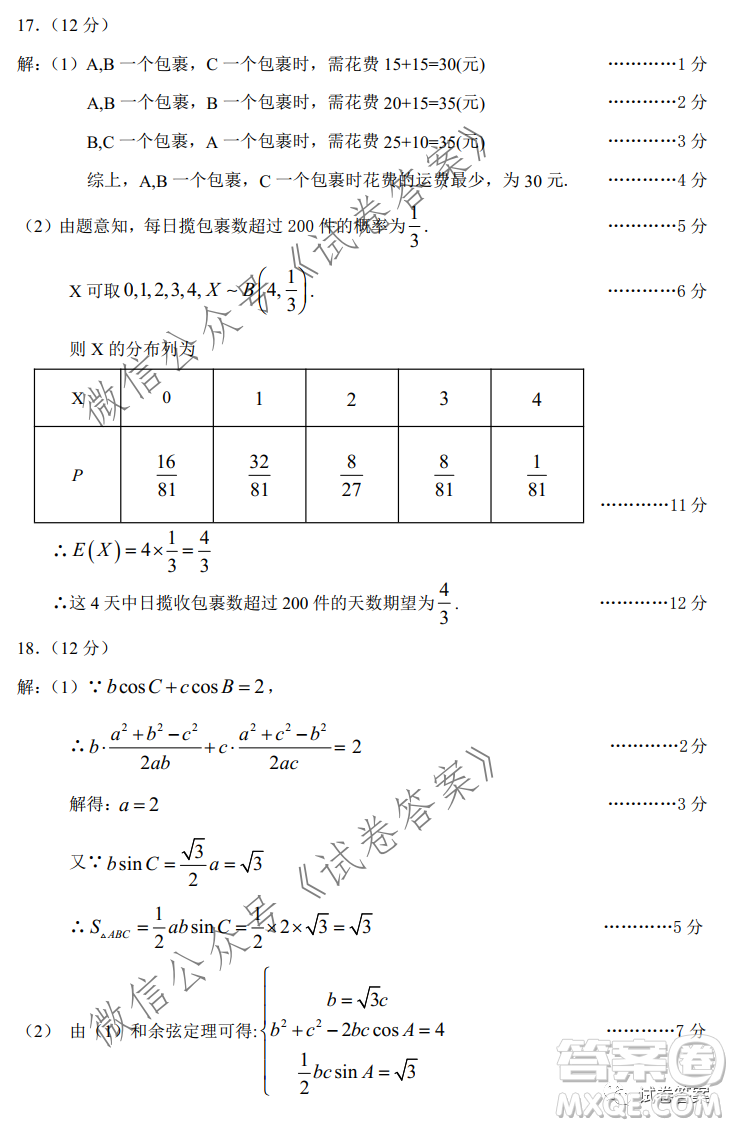 青白江區(qū)高2018級零點五診檢測理科數(shù)學(xué)試題及答案