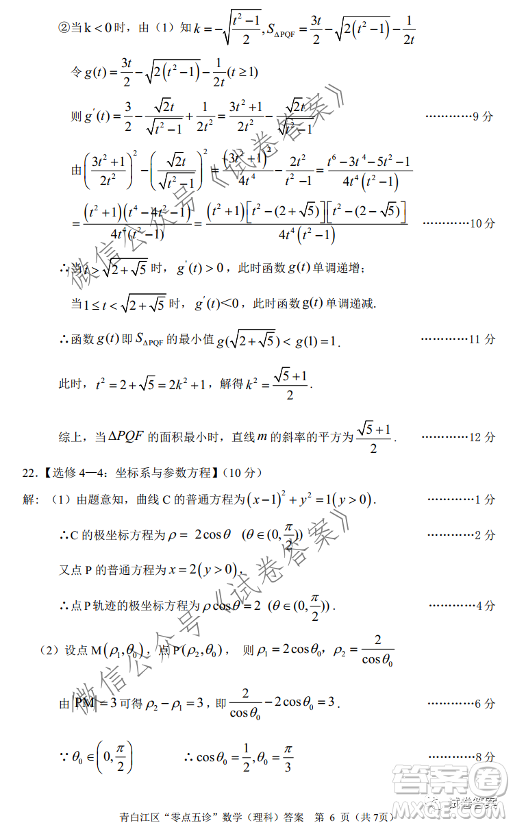 青白江區(qū)高2018級零點五診檢測理科數(shù)學(xué)試題及答案