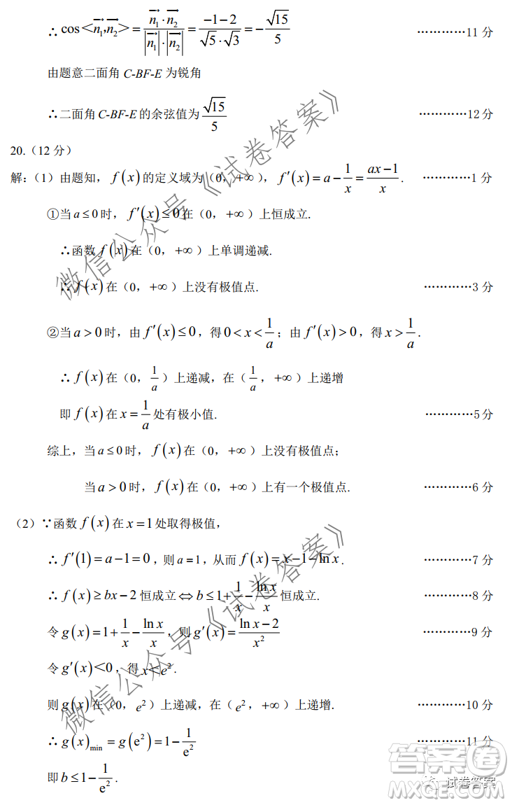 青白江區(qū)高2018級零點五診檢測理科數(shù)學(xué)試題及答案