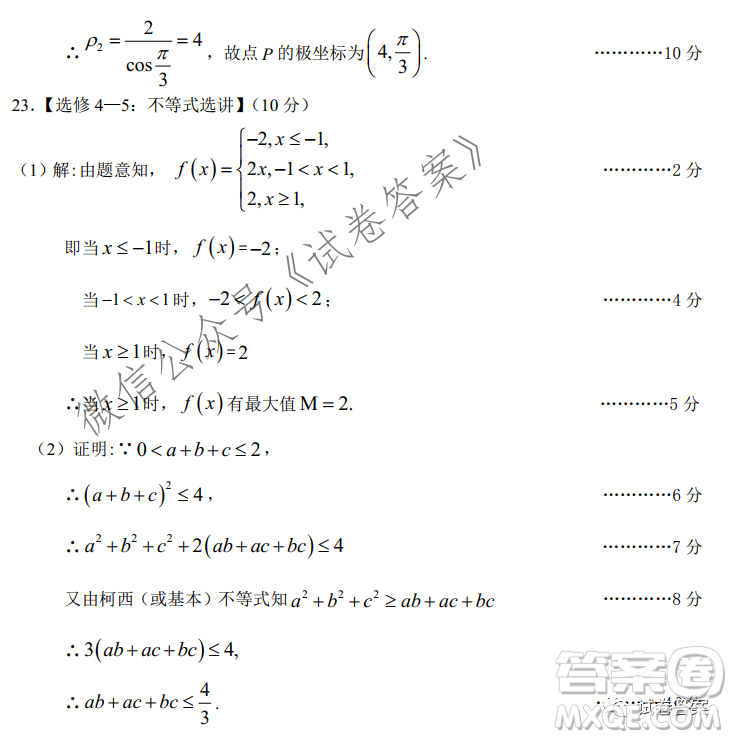 青白江區(qū)高2018級零點五診檢測理科數(shù)學(xué)試題及答案