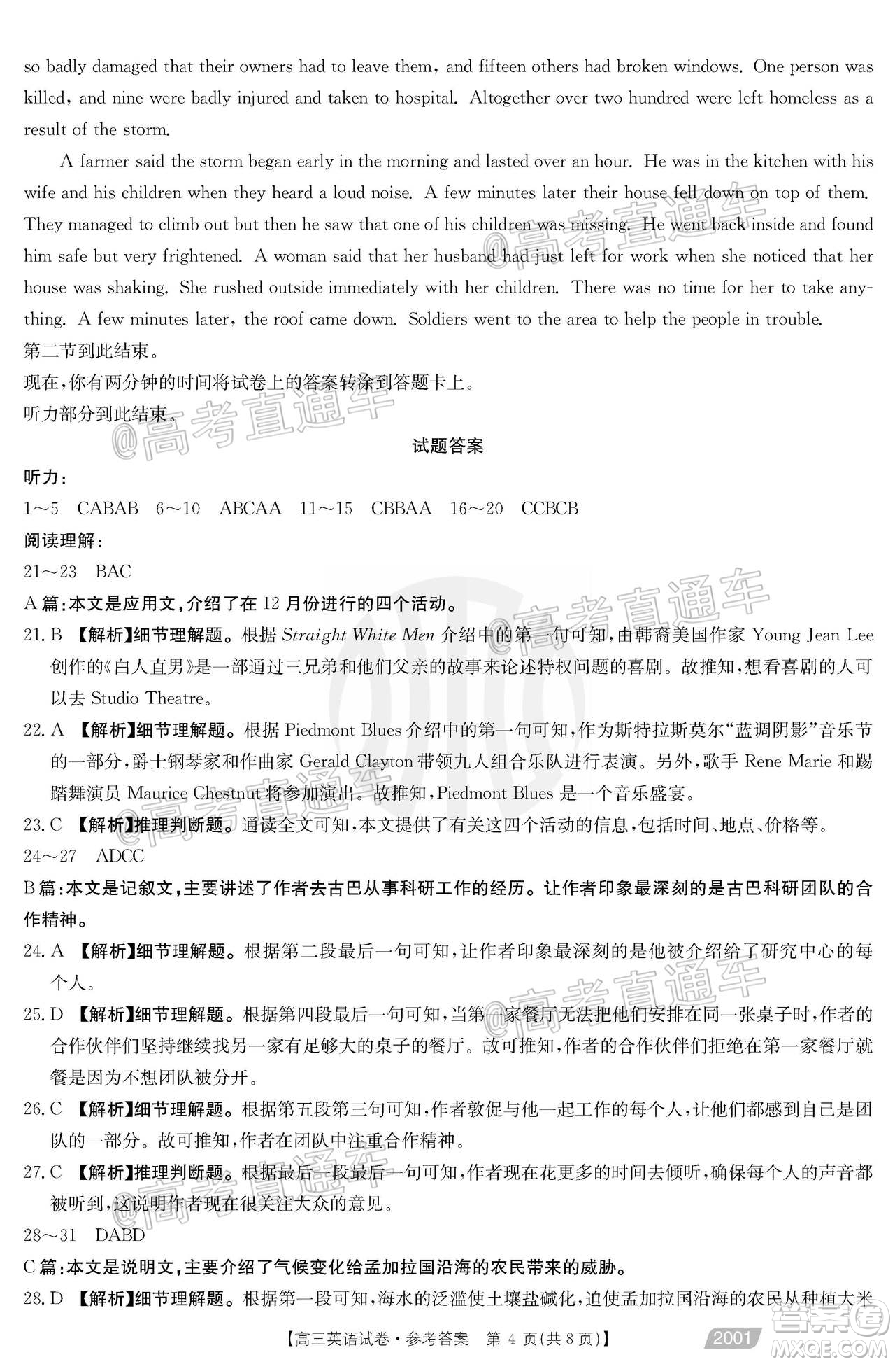 2021屆高三金太陽(yáng)11月聯(lián)考英語(yǔ)試題及答案