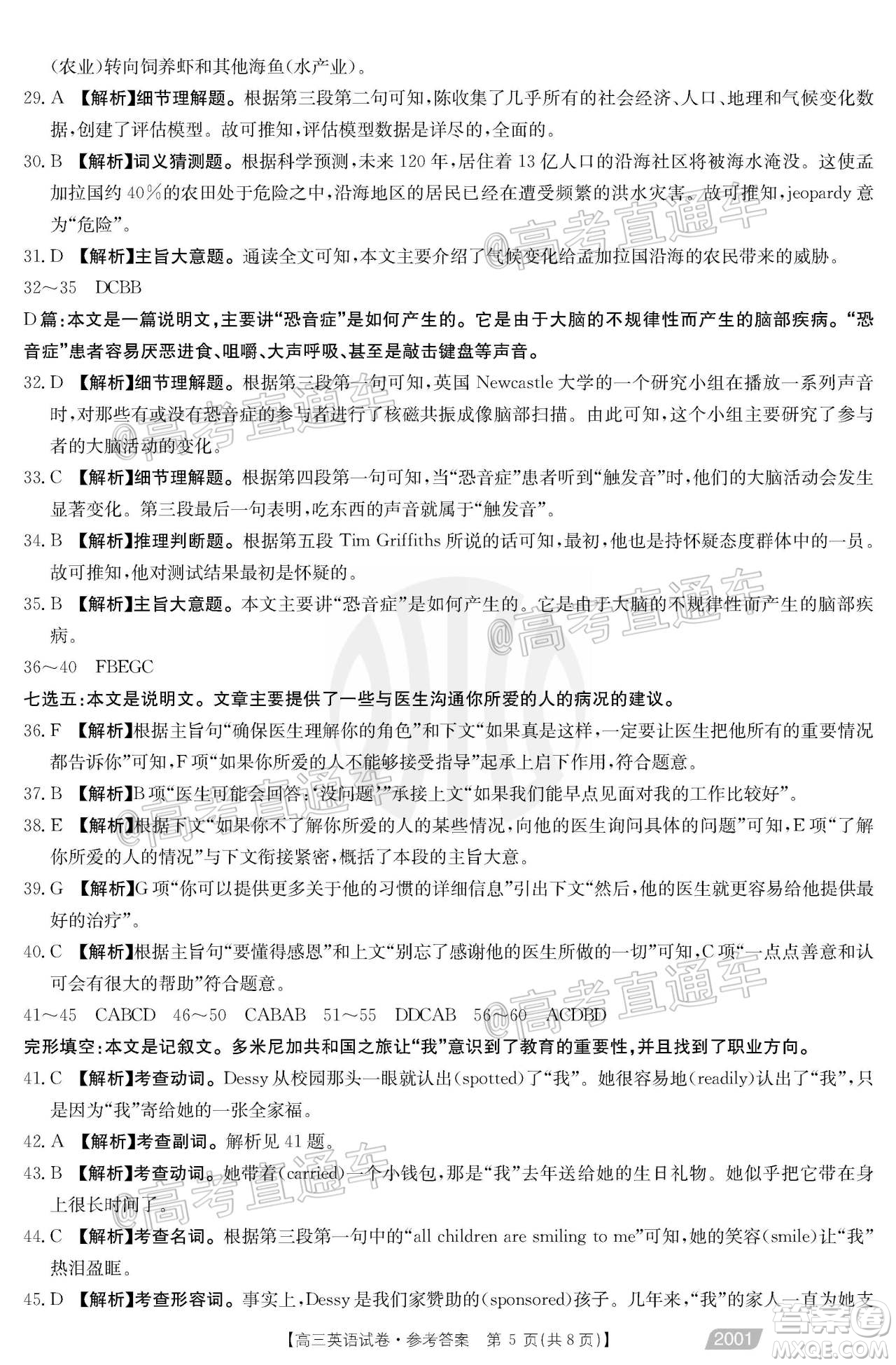 2021屆高三金太陽(yáng)11月聯(lián)考英語(yǔ)試題及答案