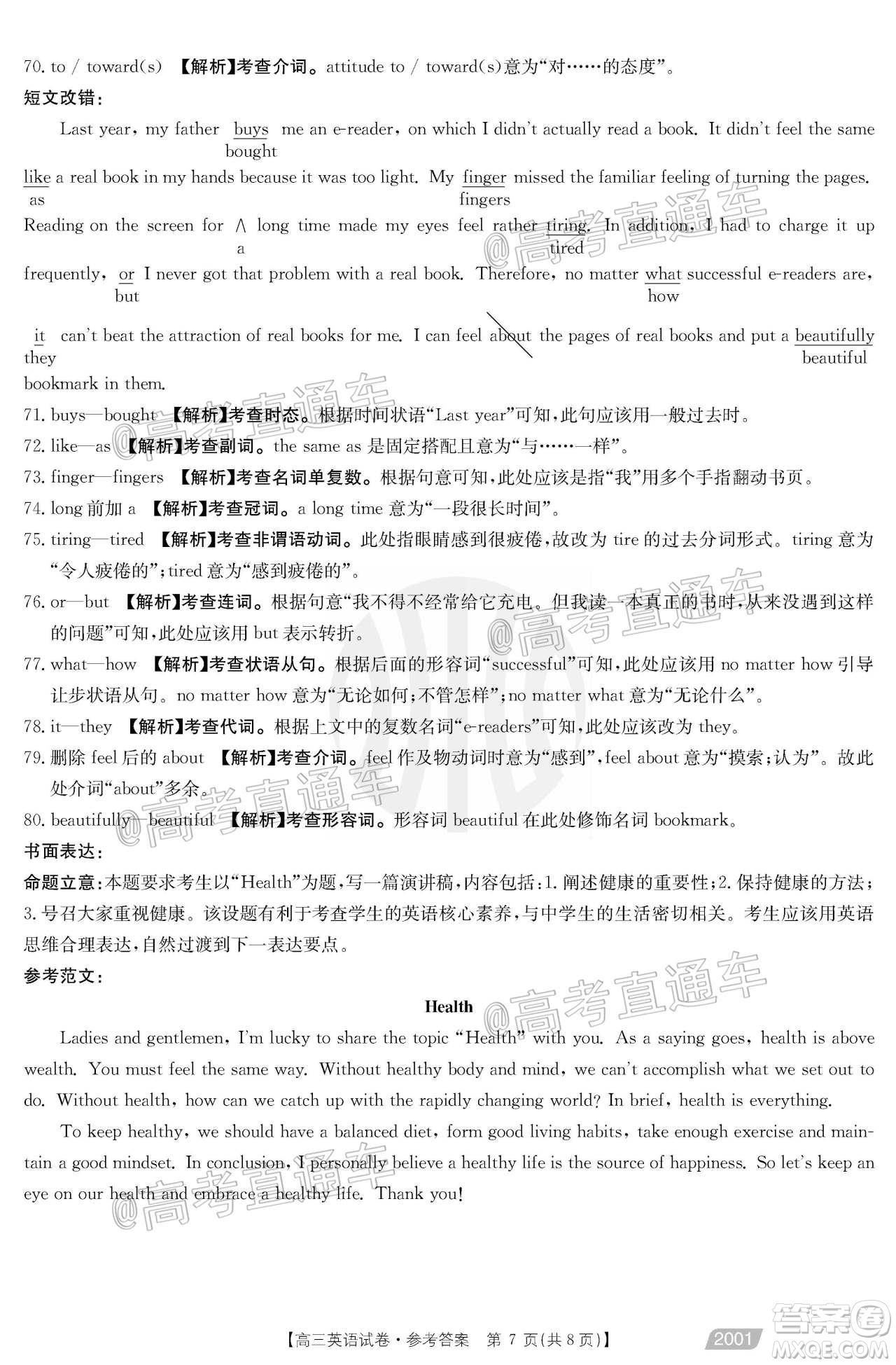 2021屆高三金太陽(yáng)11月聯(lián)考英語(yǔ)試題及答案
